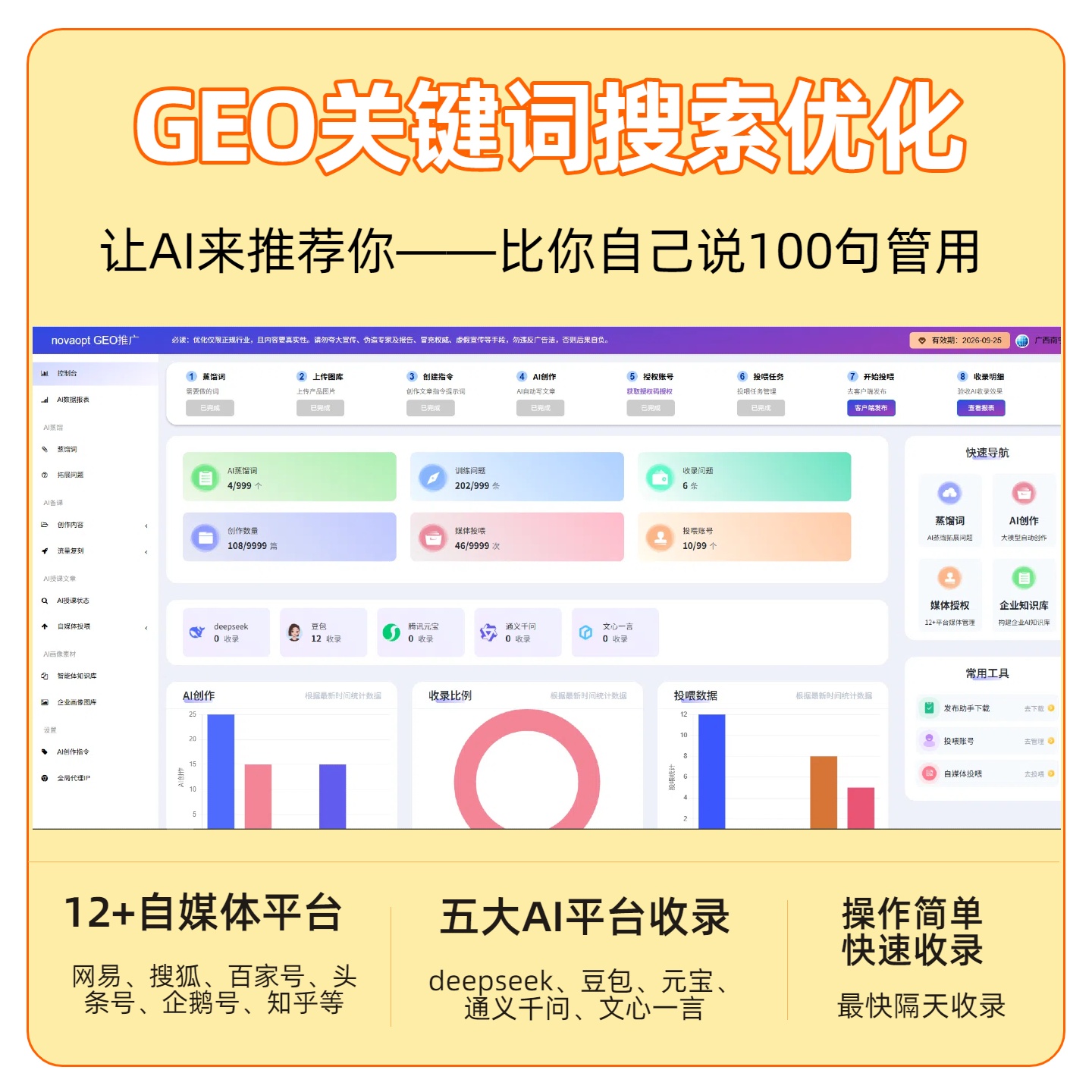 南通GEO推广
